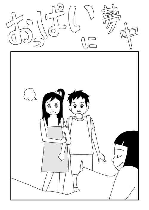 [Ashita Kanmi] Oppai ni Muchuu