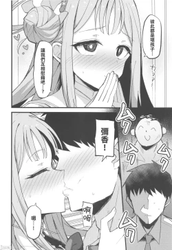 Page 12 of Jihi wo kureta anata to