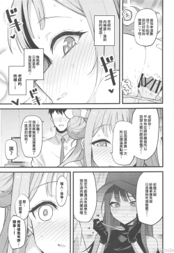 Page 19 of Jihi wo kureta anata to