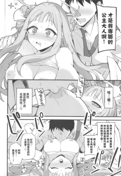 Page 22 of Jihi wo kureta anata to