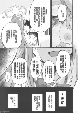 Page 9 of Jihi wo kureta anata to