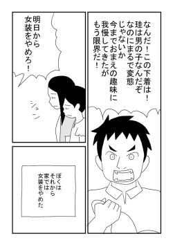 Page 17 of Boku wa Onnanoko