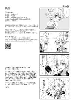 Page 11 of Konya no Ato