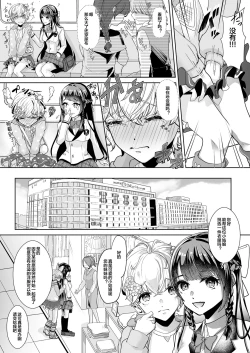 Page 12 of Watashi no Kawaii Omorashi Sensei