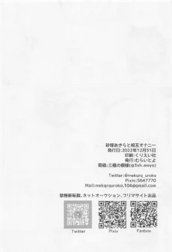 Page 24 of Sunazuka Akira to Sougo Onanie