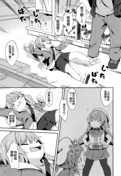 Page 23 of sadosama wo wakarasetai