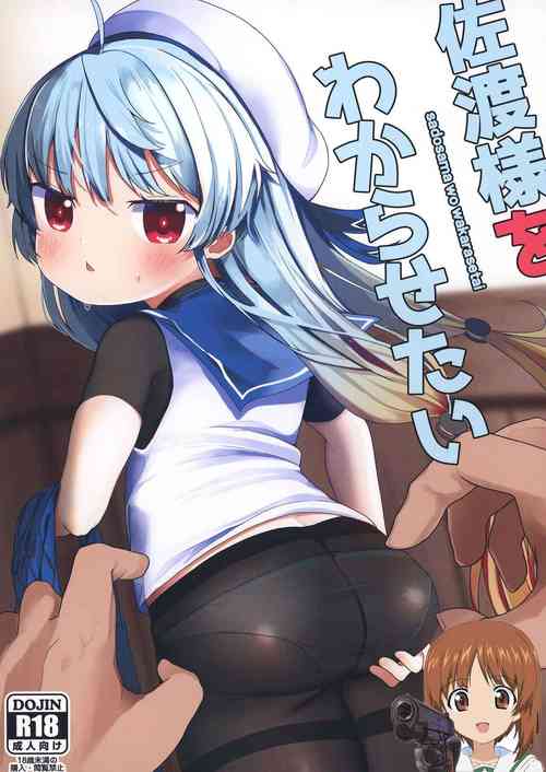 Download sadosama wo wakarasetai