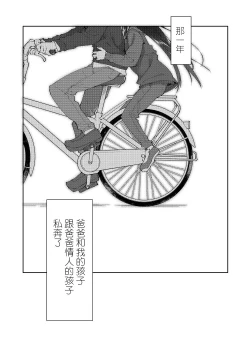 Page 1 of Chichi no Aijin 34sai