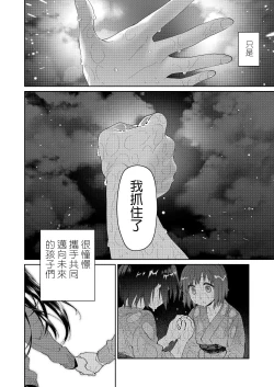 Page 28 of Chichi no Aijin 34sai