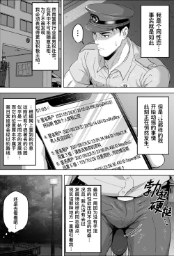 Page 4 of Shinmai K-kan no Hatten Patrol | 新任警官的同志公园巡逻