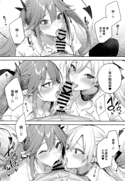 Page 14 of Koakuma Setsuko no Himitsu Vol.7