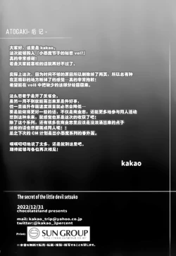 Page 30 of Koakuma Setsuko no Himitsu Vol.7