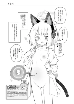 Page 20 of Kivotos Kozukuri Katsudou Houkokusho