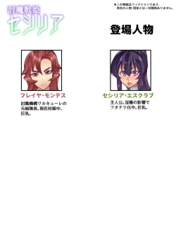 Page 327 of Touma Senki Cecilia