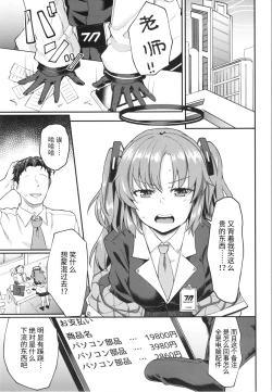 Page 2 of Blue Ana! Yuuka Hen