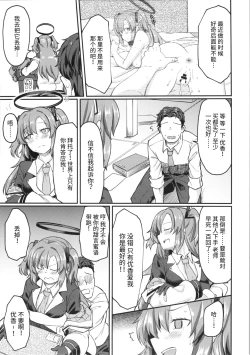 Page 6 of Blue Ana! Yuuka Hen