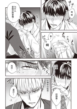 Page 20 of Owatta Koi ga Otte Kita 1 | 死去的恋情追上我 1