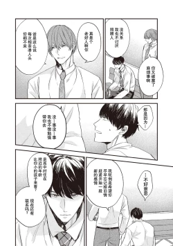 Page 8 of Owatta Koi ga Otte Kita 1 | 死去的恋情追上我 1