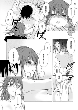 Page 72 of Ore ga on'na ni shite yaru yo| 让我将你变成女人吧～年上男友，化身饥渴大野狼？～ 1-4