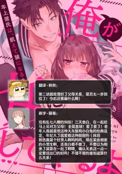 Page 75 of Ore ga on'na ni shite yaru yo| 让我将你变成女人吧～年上男友，化身饥渴大野狼？～ 1-4