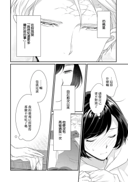Page 128 of tenseimajyowa ryuuzokuno mamonosamani kakowaremasu | 转生魔女被魔龙金屋藏娇了 1-6