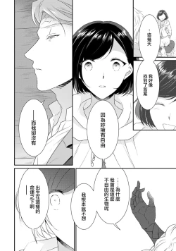 Page 148 of tenseimajyowa ryuuzokuno mamonosamani kakowaremasu | 转生魔女被魔龙金屋藏娇了 1-6