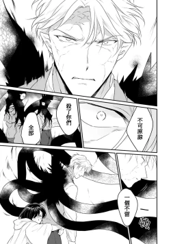 Page 192 of tenseimajyowa ryuuzokuno mamonosamani kakowaremasu | 转生魔女被魔龙金屋藏娇了 1-6