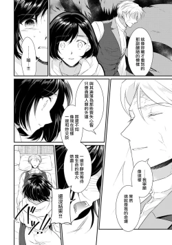 Page 204 of tenseimajyowa ryuuzokuno mamonosamani kakowaremasu | 转生魔女被魔龙金屋藏娇了 1-6