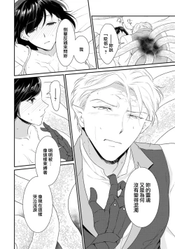 Page 70 of tenseimajyowa ryuuzokuno mamonosamani kakowaremasu | 转生魔女被魔龙金屋藏娇了 1-6