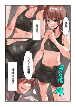 Page 3 of Furoba no Imouto | 淋浴間裡的妹妹