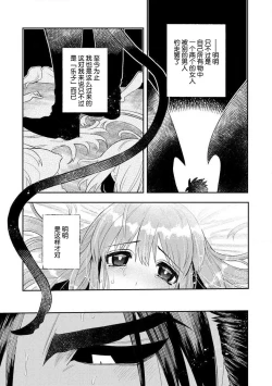 Page 106 of Kojirasekko, Akuma to Ecchi na Keiyaku shita Ken | 关于自卑少女与恶魔签订涩涩契约这件事 1-5