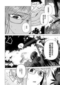 Page 25 of Kojirasekko, Akuma to Ecchi na Keiyaku shita Ken | 关于自卑少女与恶魔签订涩涩契约这件事 1-5