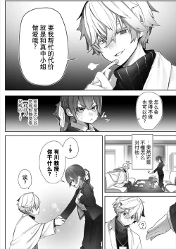 Page 36 of Tōkyō burakkubokkusu抖s教授的难案报告 1-2