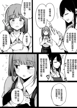 Page 6 of Matching Appli nante Yaranakya Yokatta.