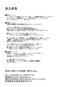 Page 175 of Hard Ecchi na Gensoukyou