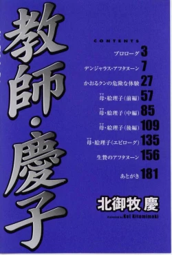 Page 3 of Kyoushi Keiko