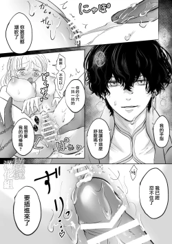 Page 14 of tensei shitara kuro ō taishi ni dekiai sa remashita｜转生后被黑王太子溺爱了