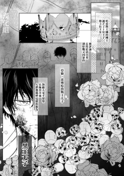 Page 30 of tensei shitara kuro ō taishi ni dekiai sa remashita｜转生后被黑王太子溺爱了