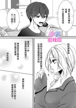 Page 10 of kyoudai da kedo sa re nakere ba etti zya nai yo ne｜虽然是姐弟 但不插入的话 就不算 做爱了吧