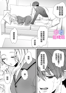 Page 12 of kyoudai da kedo sa re nakere ba etti zya nai yo ne｜虽然是姐弟 但不插入的话 就不算 做爱了吧