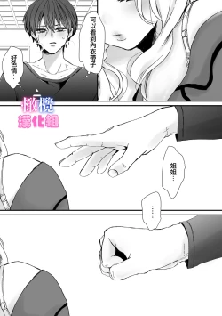 Page 13 of kyoudai da kedo sa re nakere ba etti zya nai yo ne｜虽然是姐弟 但不插入的话 就不算 做爱了吧