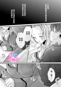 Page 14 of kyoudai da kedo sa re nakere ba etti zya nai yo ne｜虽然是姐弟 但不插入的话 就不算 做爱了吧