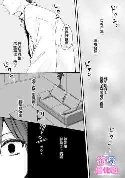 Page 33 of kyoudai da kedo sa re nakere ba etti zya nai yo ne｜虽然是姐弟 但不插入的话 就不算 做爱了吧