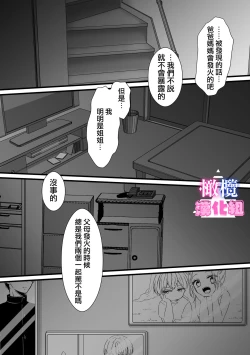 Page 74 of kyoudai da kedo sa re nakere ba etti zya nai yo ne｜虽然是姐弟 但不插入的话 就不算 做爱了吧
