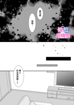 Page 78 of kyoudai da kedo sa re nakere ba etti zya nai yo ne｜虽然是姐弟 但不插入的话 就不算 做爱了吧