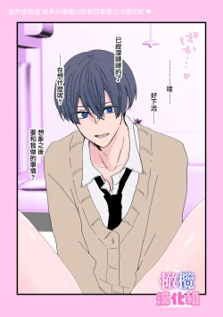 Page 89 of kyoudai da kedo sa re nakere ba etti zya nai yo ne｜虽然是姐弟 但不插入的话 就不算 做爱了吧