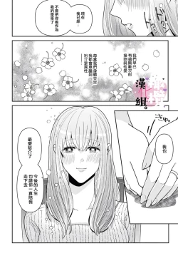 Page 14 of Usui-san wa kō miete amaamadesu｜碓冰先生看似冷酷实际是宠妻狂魔