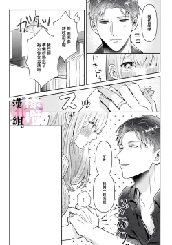 Page 15 of Usui-san wa kō miete amaamadesu｜碓冰先生看似冷酷实际是宠妻狂魔