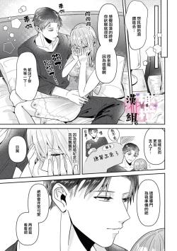 Page 23 of Usui-san wa kō miete amaamadesu｜碓冰先生看似冷酷实际是宠妻狂魔