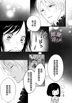 Page 52 of kurosupurinsu girufōto-hen ｜交错王储（吉尔霍特篇）